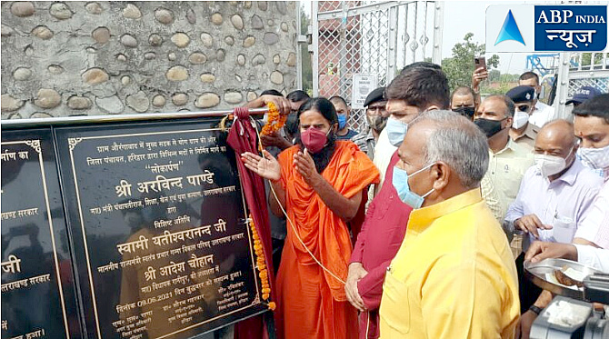 हरिद्वार अरविंद पांडेय ने औरंगाबाद को योगग्राम से जोड़ने वाली मुख्य सड़क का किया उद्घाटन  मौके पर बाबा रामदेव ने सरकार से चार धाम यात्रा खोलने का किया आग्रह