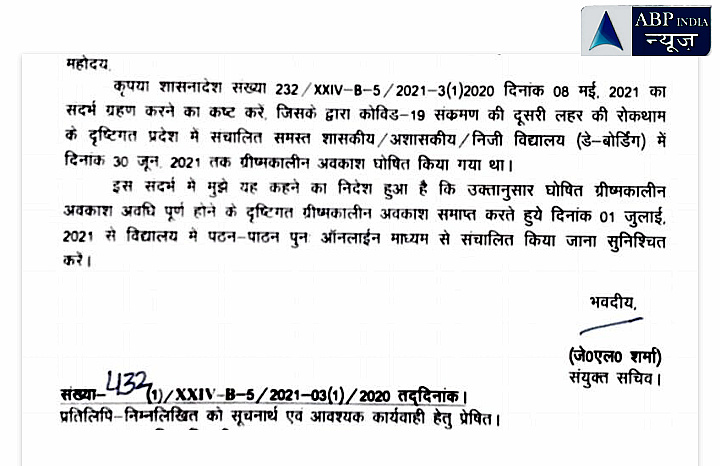 उत्तराखंड 1 जुलाई से फिर चलेगी ऑनलाइन क्लास, आदेश जारी