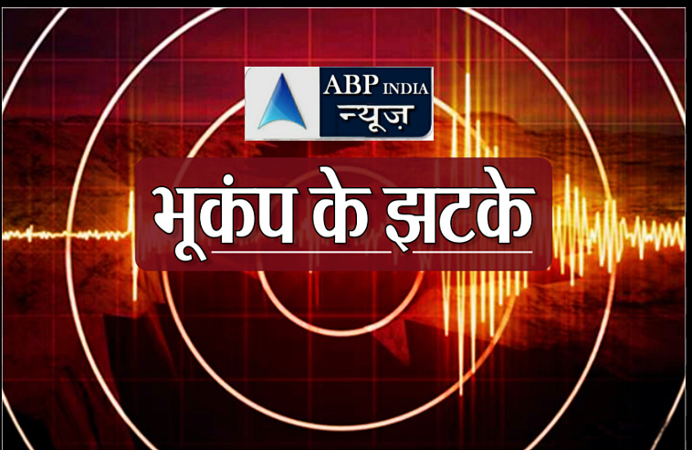 उत्तराखंड उत्तरकाशी मे फिर आया भूकंप, देर रात 1 बजकर 50 मिनट पर लोगों ने महसूस किए भूकंप के झटके