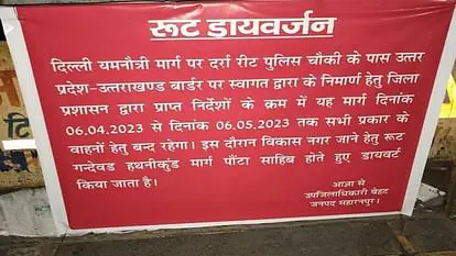 सरकार ने देहरादून को यूपी से जोड़ने वाले दर्रारीट बार्डर को एक महीने के लिए किया बंद,,,,,,