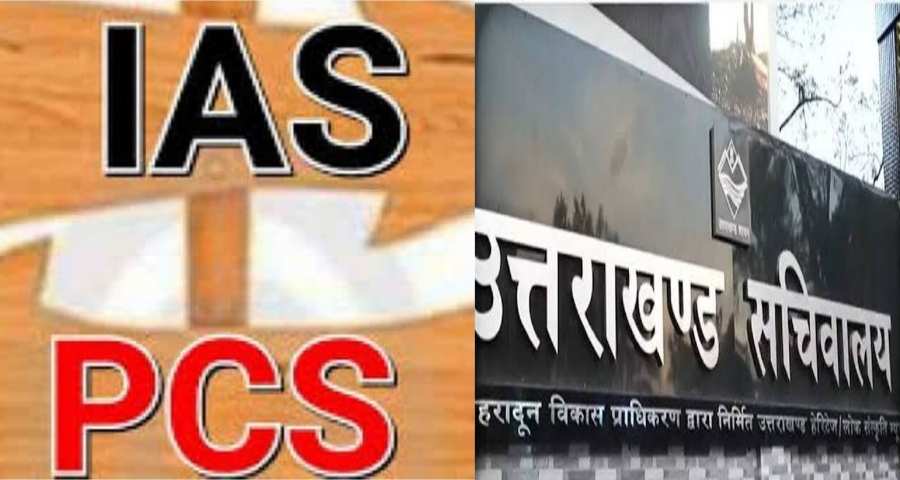 उत्तराखंडशासन में हुआ बड़ा बदलाव कई IAS और PCS अधिकारियों के हुए तबादले, यहा DM का भी हुआ तबादला,,,,