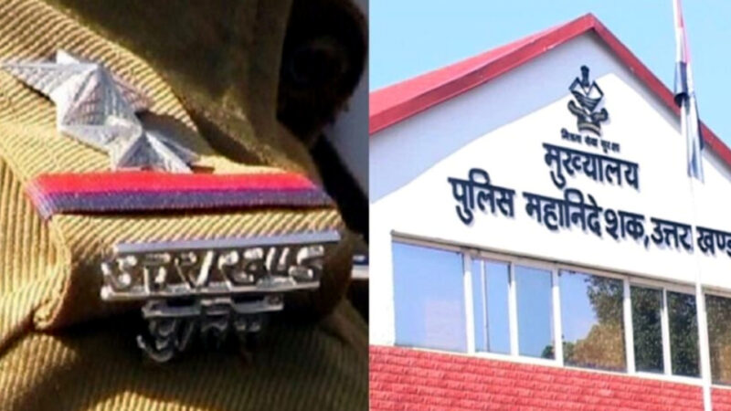 उत्तराखंड पुलिस विभाग के इन पदों पर आई भर्तियां, ऐसे करें आवेदन,,,,,,,