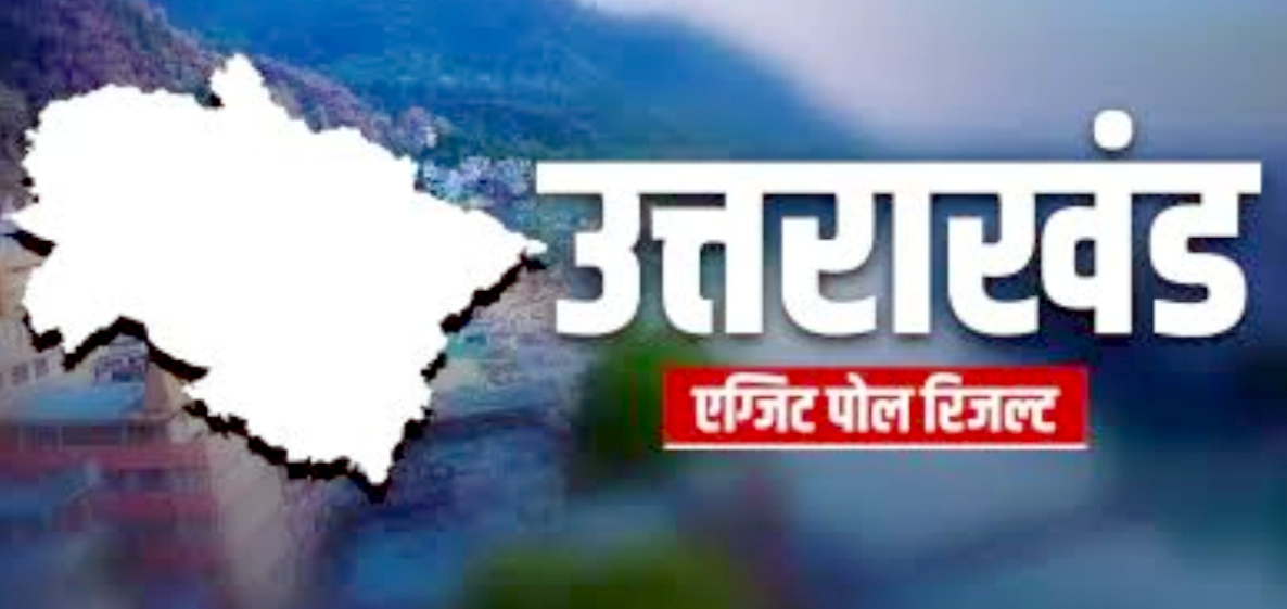 उत्तराखंड की पांचो सीटों के आएं रुझान, इस पार्टी के प्रत्याशी चल रहे है आगे,,,,,,,