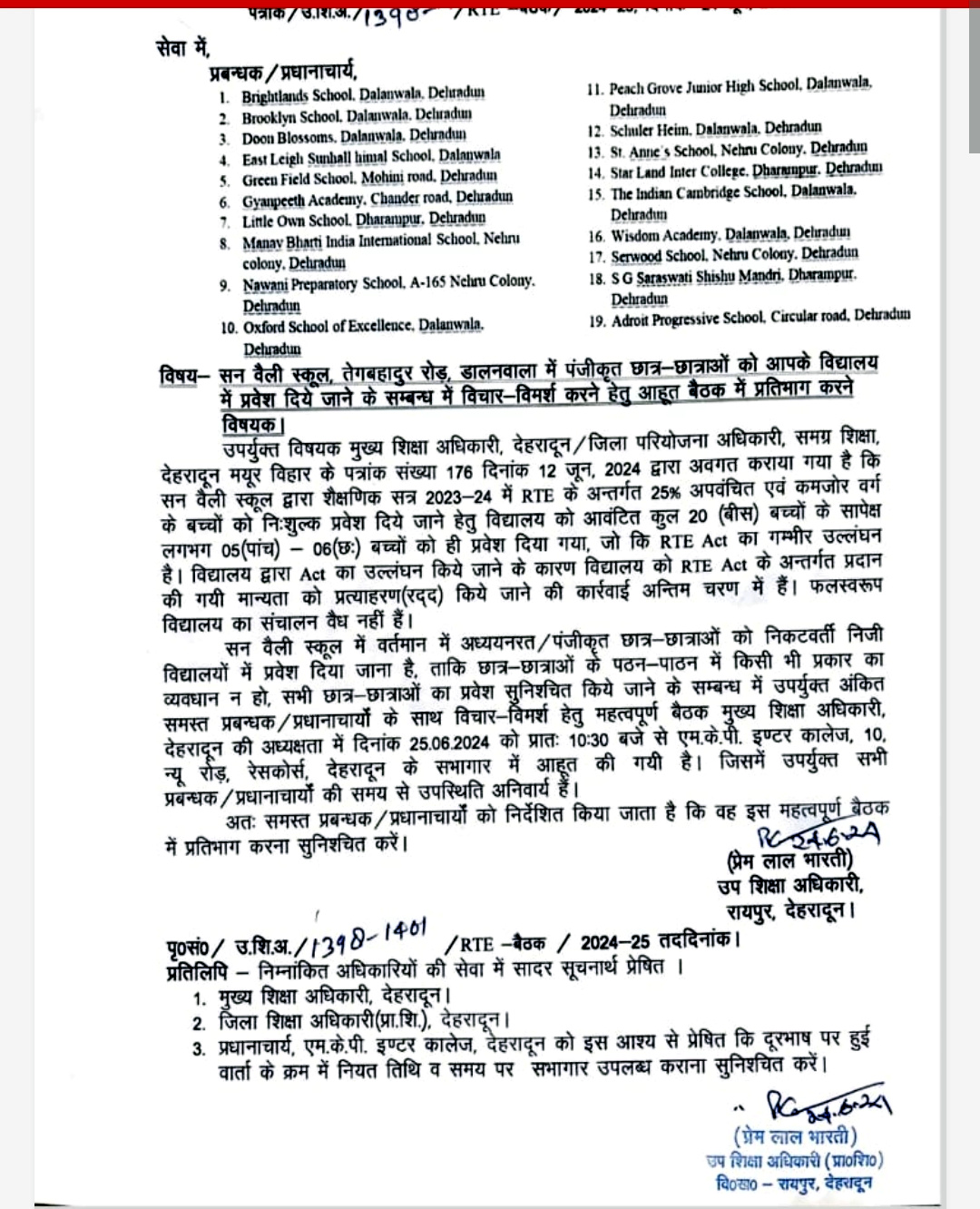 देहरादून बंद होगा सन वैली स्कूल रद्द हुई मान्यता, शहर के 19 विद्यालयों में पढ़ेंगे यहां के दो हजार छात्र, यह है पूरा मामला,,,,,