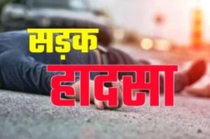 सड़क-हादसा-ACCIDENT-1-jpg.webp.webp.webp
