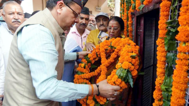 उत्तराखंड सीएम धामी ने आज राज्य आन्दोलनकारी शहीदों की पुण्य स्मृति में श्रद्धा सुमन अर्पित कर दी श्रद्धांजलि,,,,,