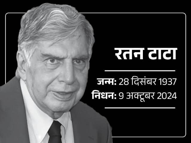 देश के प्रमुख उद्योगपति रतन टाटा का हुआ निधन, टाटा समूह के चेयरमैन रतन टाटा ने 86 वर्ष की उम्र में मुंबई के हॉस्पिटल में ली अपनी अंतिम सांस,,,,,