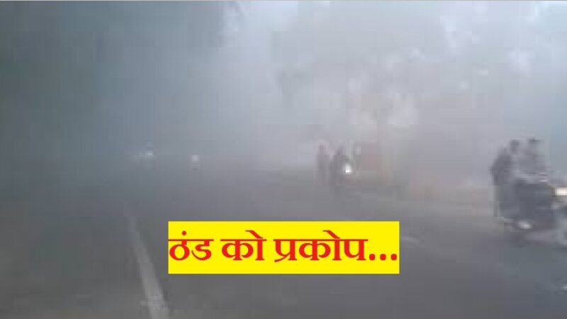 उत्तराखंड मौसम अलर्ट प्रदेश में बढ़ती ठंड को देखते इन दो जिलों में येलो अलर्ट जारी,,,,,