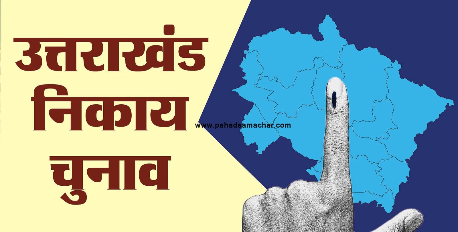 उत्तराखंड निकाय चुनाव ड्यूटी में लगेंगे 30 हजार कर्मचारी और 18 हजार सुरक्षाकर्मी, सॉफ्टवेयर तैयार,,,,,