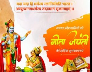 गीता-जयंती.jpg