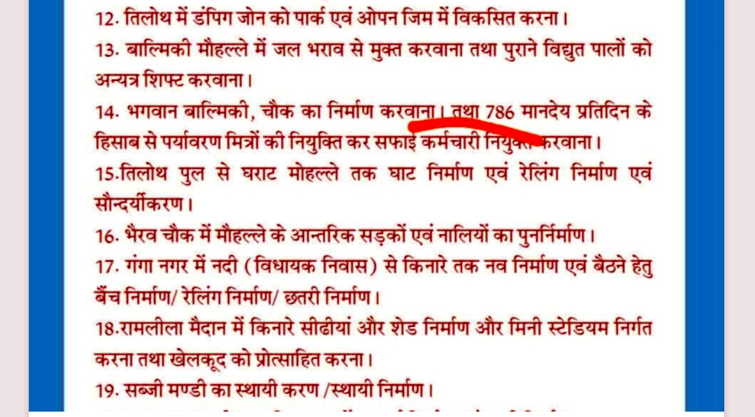 उत्तराखंड धर्म नगरी में गर्माया प्रत्याशी के 786 नंबर का उल्लेख, घोषणा पत्र में दर्ज नंबर पर खड़ा हुआ विवाद,,,,,,