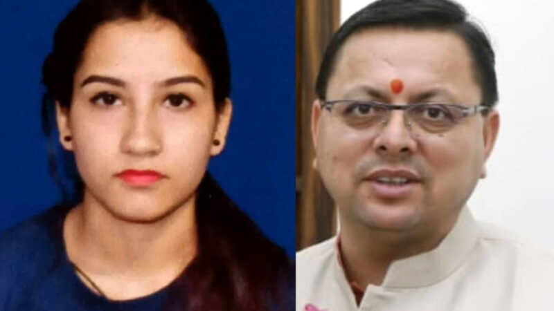 उत्तराखंड की बेटी अंकिता को न्याय दिलाने मे रंग लाई धामी सरकार की कोशिश, सरकार के सख्त रुख के चलते अंकिता को मिला इंसाफ,,,,,