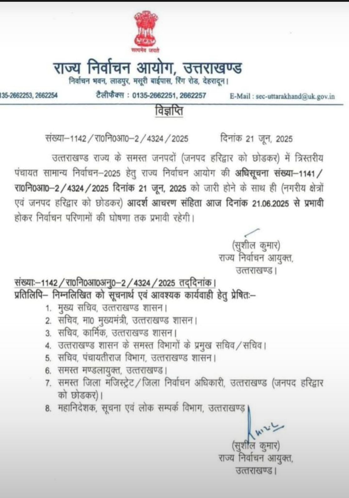 देहरादून त्रिस्तरीय पंचायती चुनाव की अधिसूचना जारी, इस दिन होंगे चुनाव और इस दिन आएंगा रिजल्ट,,,,