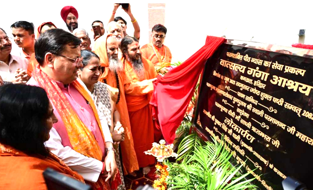 उत्तराखंड मुख्यमंत्री पुष्कर सिंह धामी ने रविवार को धर्मनगरी हरिद्वार में वात्सलय गंगा आश्रय का लोकार्पण कर कहीं यह बात,,,,