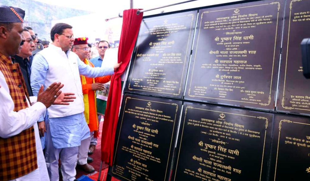 उत्तराखंड धामी ने पुरोला, उत्तरकाशी में 210 करोड़ रुपए की विकास योजनाओं में 35 योजनाओं का किया लोकार्पण एवं 20 योजनाओं का किया शिलान्यास,,,,