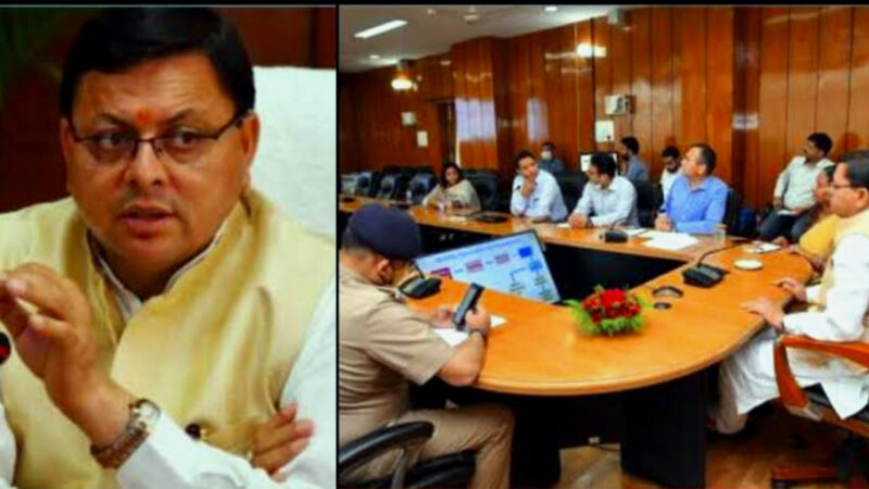उत्तराखंड में धामी कैबिनेट की बैठक समाप्त,आज कैबिनेट में हुए यह अहम फैसले,,,,,,