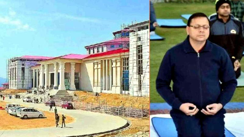 उत्तराखंड अंतरराष्ट्रीय योग दिवस’ पर देवभूमि उत्तराखण्ड की ग्रीष्मकालीन राजधानी से दिया जाएगा देश-दुनिया को योग का संदेश- पुष्कर सिंह धामी 
