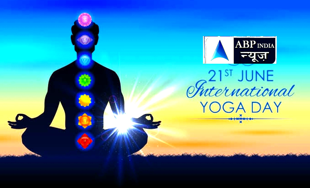 अंतर्राष्ट्रीय योग दिवस, शरीर के शारीरिक और मनसिक  संतुलन के लिए एक महत्वपूर्ण उपाय है योग,,,,