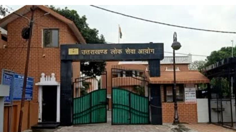 उत्तराखंड 29 जून को होगी PCS प्री परीक्षा, मानसून सीजन और जाम को देखते हुए आयोग ने जारी की एडवाइजरी,,,,