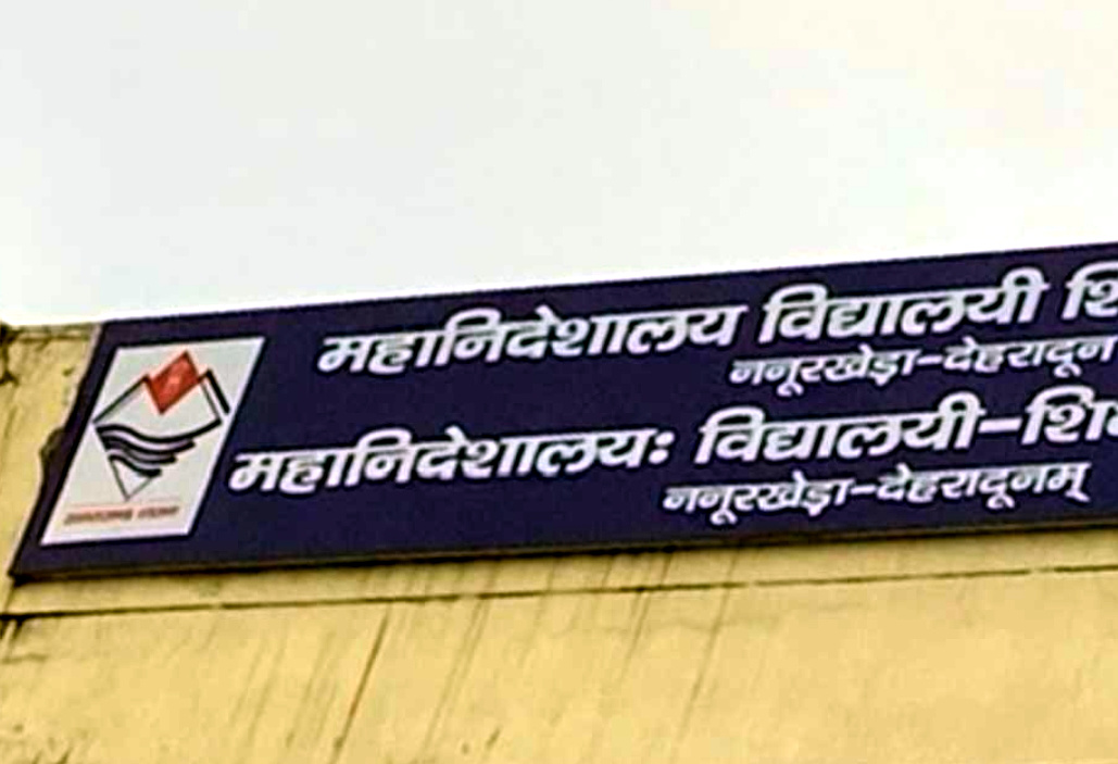 लगातार विकास की ओर बढ़ता उत्तराखंड अब शिक्षा विभाग ने जारी की प्रमोशन लिस्ट, इन सबको मिली पदोन्नति,,,