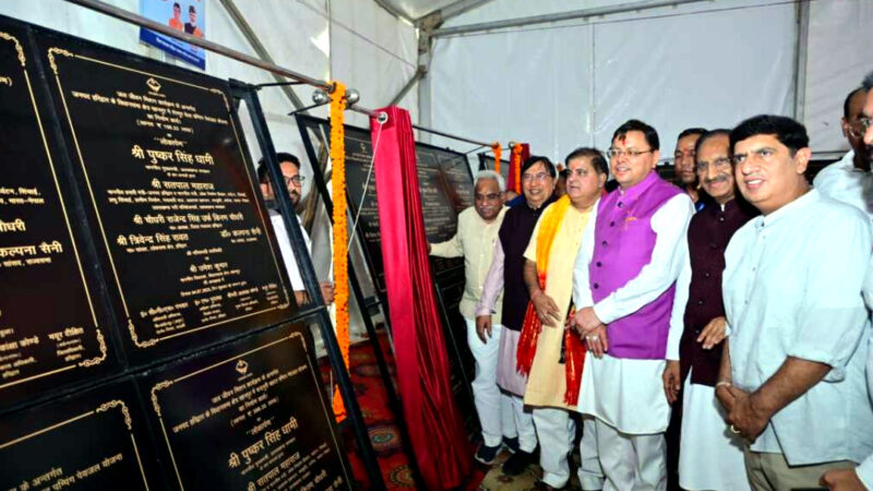 उत्तराखंड मुख्यमंत्री ने किया 550 करोड़ की योजनाओं का किया लोकार्पण एवं शिलान्यास, भ्रष्टाचारी जेल जाने के लिए रहें तैयार- पुष्कर सिंह धामी 