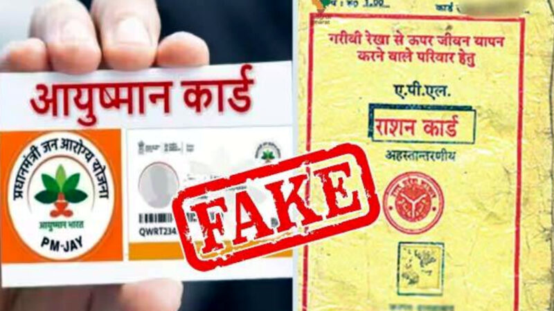उत्तराखंड में फर्जी राशन कार्ड से लेकर हुआ बड़ा खुलासा, राजधानी में फर्जी आयुष्मान कार्ड बनाने का चल रहा था खेल, पुलिस ने किया पर्दाफाश,,,,