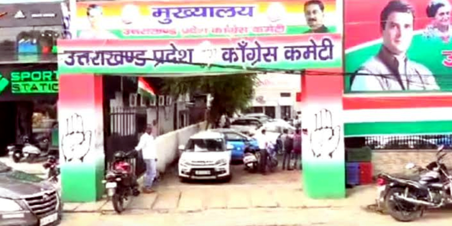 उत्तराखंड में पंचायत चुनाव के पहले कांग्रेस का बड़ा फैसला, पार्टी विरोधी गतिविधियों के चलते पार्टी ने इन तीन नेताओं को दिखाया बाहर का रास्ता,,,