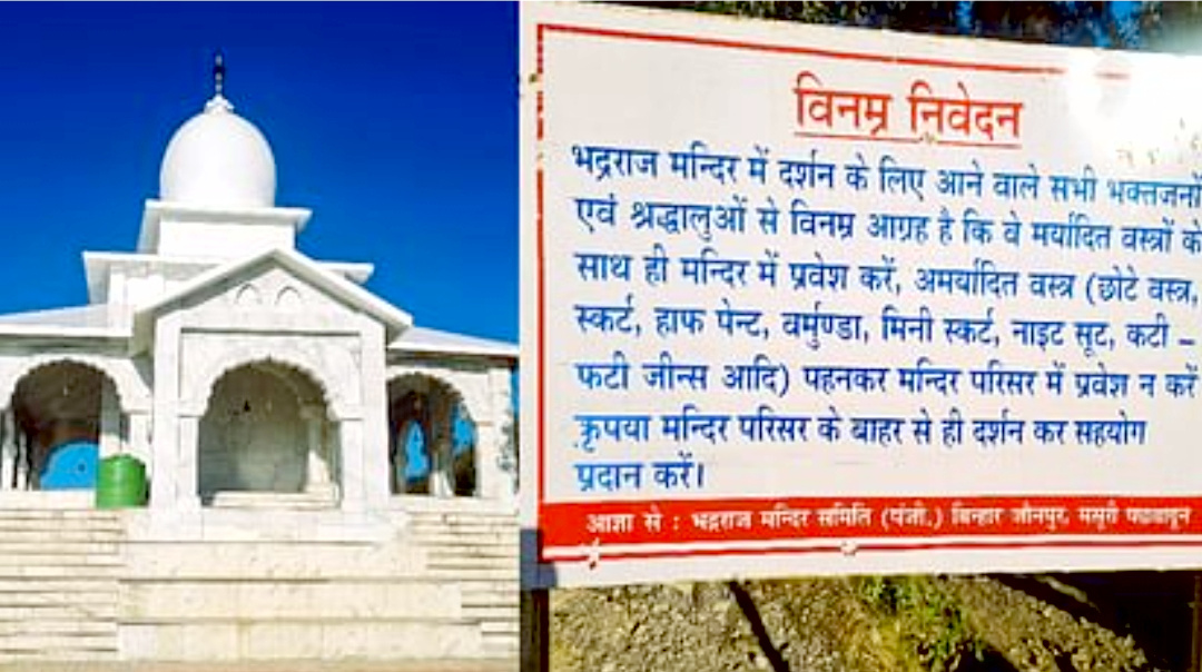 उत्तराखंड के भद्रराज मंदिर में अमर्यादित कपड़े पहनकर श्रद्धालुओं के प्रवेश पर पाबंदी, नियम लागू ,,,,,,