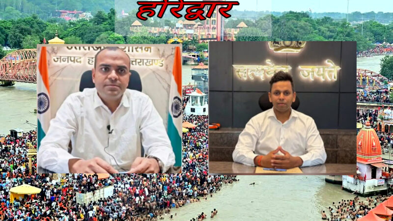 उत्तराखंड हरिद्वार डीएम और वीसी ने की अनोखी पहल “आइए साथ चलें” नामक सफाई अभियान की शनिवार को होगी शुरुआत,,,,,