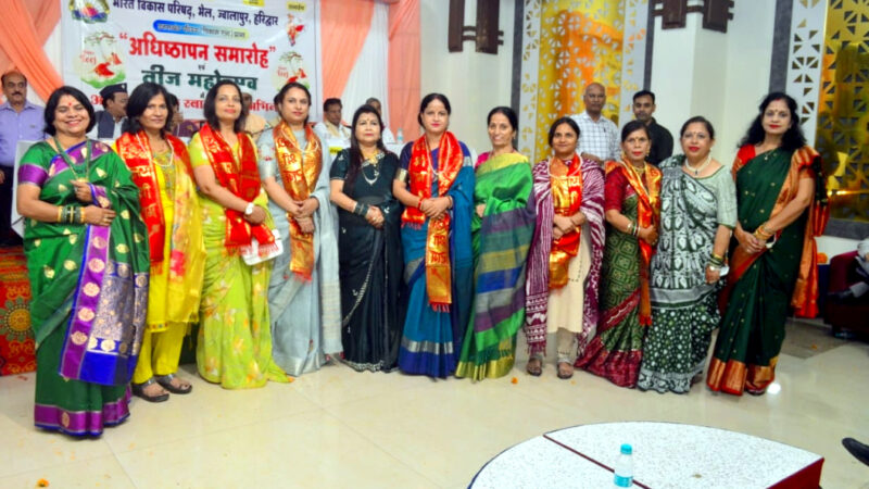 उत्तराखंड हरिद्वार में भारत विकास परिषद भेल शाखा में अधिष्ठापन समारोह एवं तीज महोत्सव का हुआ भव्य आयोजन,,,,