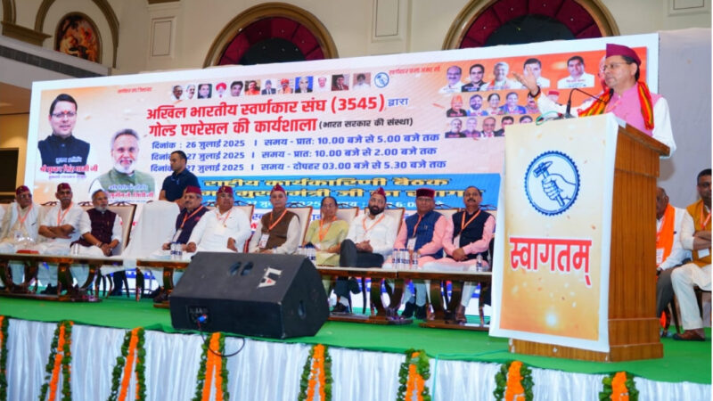 उत्तराखंड स्वर्णकार की पारंपरिक आभूषणों को वैश्विक मंच पर लाने का हो प्रयास- पुष्कर सिंह धामी (मुख्यमंत्री)