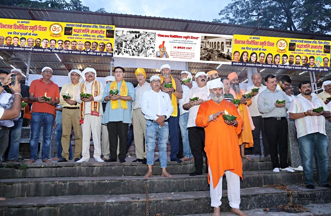 उत्तराखंड हरिद्वार में विभाजन विभीषिका स्मृति दिवस पर बलिदानियों के स्मरण के साथ लिया एकता संकल्प,,,,