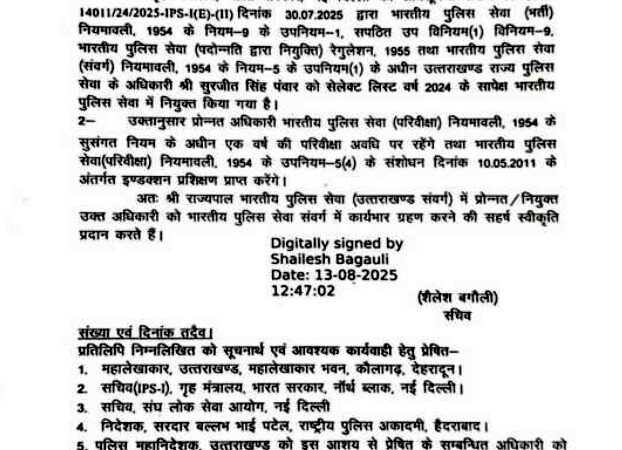 उत्तराखण्ड राज्य पुलिस सेवा अधिकारी सुरजीत सिंह पंवार का हुआ IPS कैडर में प्रोन्नत, आदेश जारी,,,,