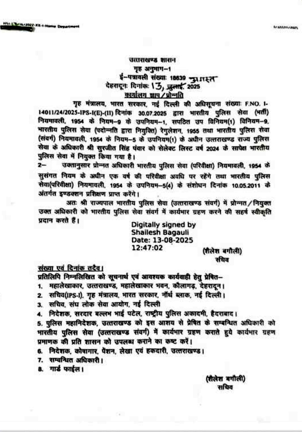 उत्तराखण्ड राज्य पुलिस सेवा अधिकारी सुरजीत सिंह पंवार का हुआ IPS कैडर में प्रोन्नत, आदेश जारी,,,,