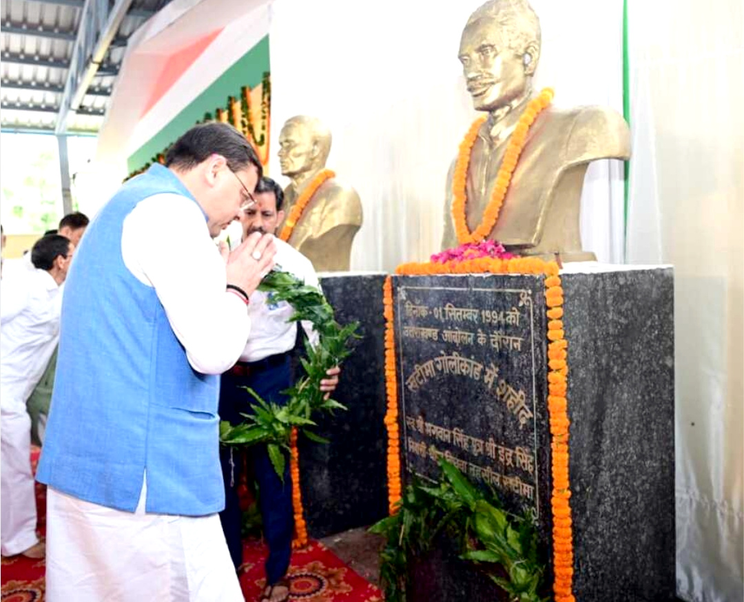 उत्तराखंड मुख्यमंत्री ने खटीमा में, राज्य आन्दोलनकारियों की स्मृति में आयोजित श्रद्धांजलि कार्यक्रम में राज्य शहीदों को दी भावभीनी श्रद्धांजलि,,,,