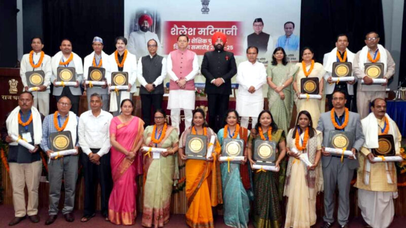 उत्तराखंड राजभवन में ‘‘शैलेश मटियानी राज्य शैक्षिक पुरस्कार’’ सम्मान समारोह मे राज्यपाल और मुख्यमंत्री ने शिक्षकों को किया सम्मानित,,,,,