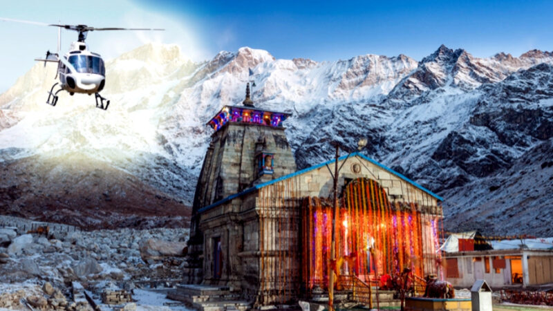 उत्तराखंड केदारनाथ और हेमकुंड साहिब हेली सेवा हुई महंगी, टिकट बुकिंग हेतु आज खुलेगा पोर्टल, यात्री किराए में हुआ इतना इजाफा,,,,