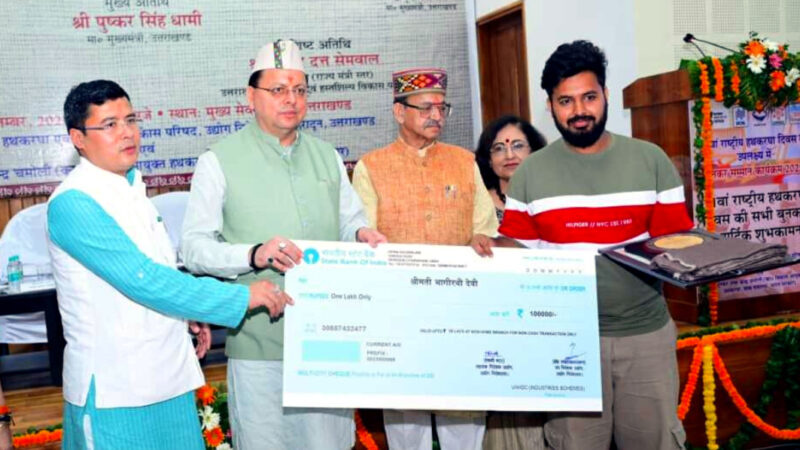उत्तराखंड मुख्यमंत्री ने उत्तराखंड हथकरघा एवं हस्तशिल्प विकास परिषद के कार्यक्रम में प्रतिभाग कर 11 लोगों को उत्तराखंड शिल्प रत्न पुरस्कार से किया सम्मानित,,,