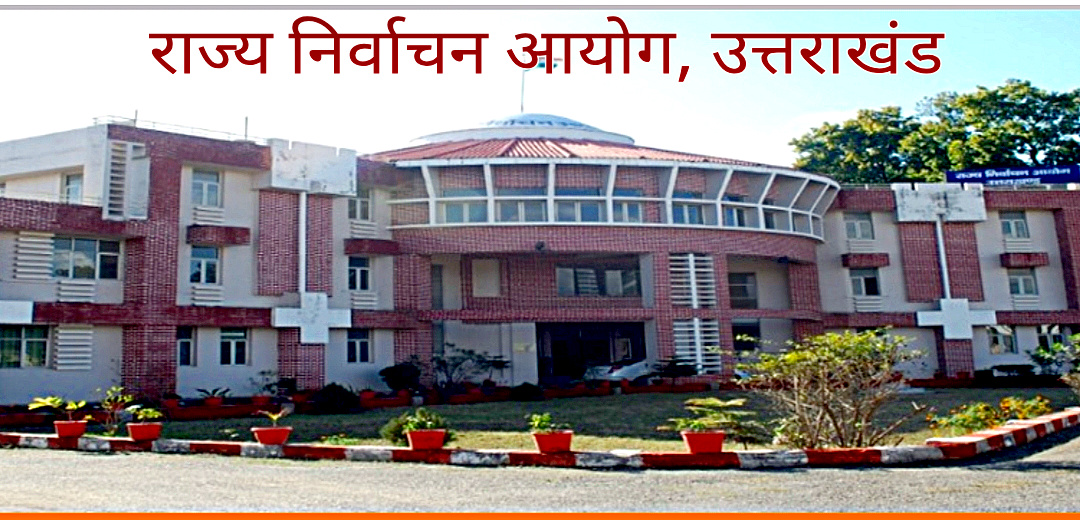 उत्तराखंड अब चुनाव आयोग ने पोस्टल बैलट की गिनती की प्रक्रिया को किया और अधिक सुव्यवस्थित,,,,,