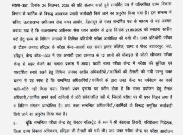 उत्तराखंड पेपरलीक मामले मेँ शासन की पहली बड़ी कार्यवाही निलंबित किए गए सेक्टर मजिस्ट्रेट के एन तिवारी,,,,