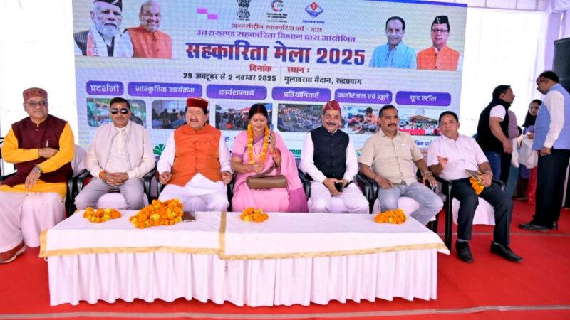 उत्तराखंड सहकारिता से आत्मनिर्भरता की ओर बढ़ता प्रदेश, रुद्रप्रयाग में सहकारिता मेला-2025 का सफल समापन, डॉ. धन सिंह रावत ने वर्चुअल माध्यम से किया संबोधन,,