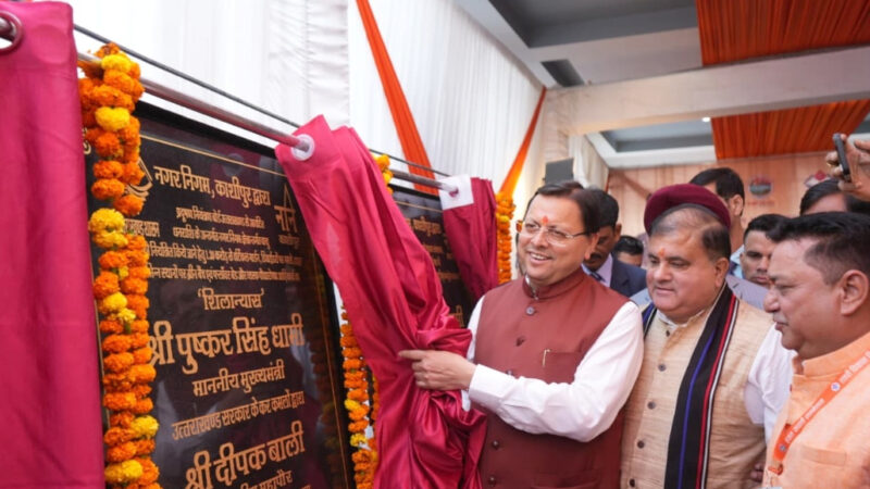 मुख्यमंत्री धामी ने काशीपुर में राज्य स्तरीय शहरी विकास सम्मेलन के शुभारम्भ के अवसर पर 46 करोड़ 24 लाख की योजनाओं का किया लोकार्पण-शिलान्यास,,,,