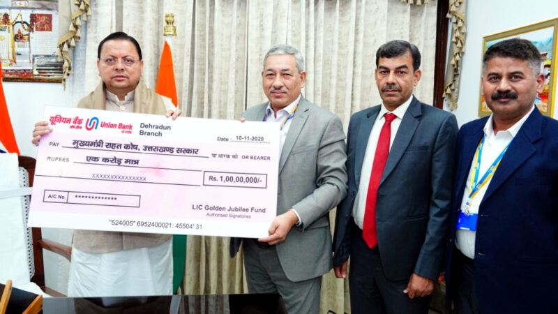 उत्तराखंड LIC ने मुख्यमंत्री राहत कोष को दिया 1 करोड़ रुपये का योगदान, सीएम ने संस्था की सराहना की, कहा “संकट की घड़ी में एलआईसी सदैव रही है अग्रणी”