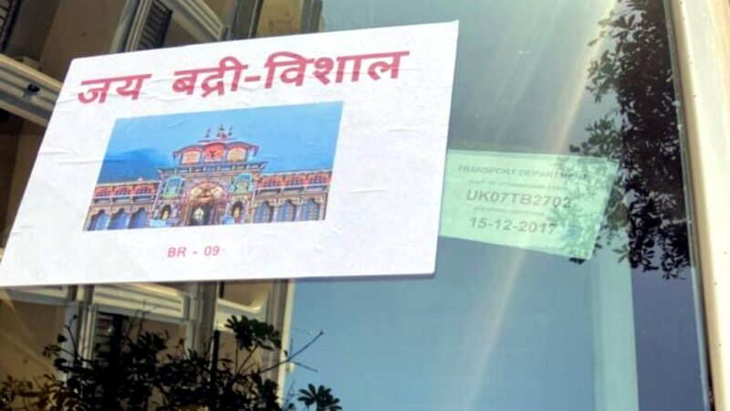 उत्तराखंड आयकर टीम ने 80 वाहनों पर जय बद्री विशाल के स्टिकर लगाकर दिया बड़ी कार्यवाही को अंजाम, श्रद्धालु बनकर पहुंची टीम,,,,