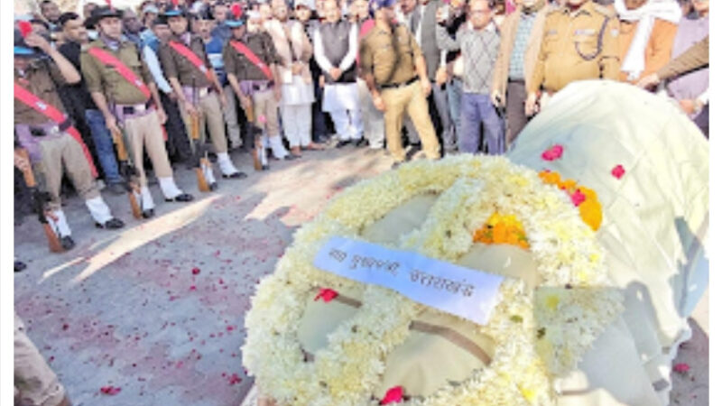 उत्तराखंड ने खोया अपना सच्चा जननायक, पूर्व कैबिनेट मंत्री और जन प्रिय नेता दिवाकर भट्ट को हरिद्वार मे राजकीय सम्मान के साथ दी अंतिम विदाई,,,,,,,