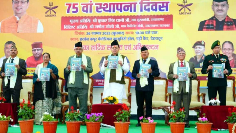 उत्तराखंड देश में शौर्य और बलिदान के लिए भारत का हर नागरिक गोरखा सैनिकों का आभारी- पुष्कर सिंह धामी