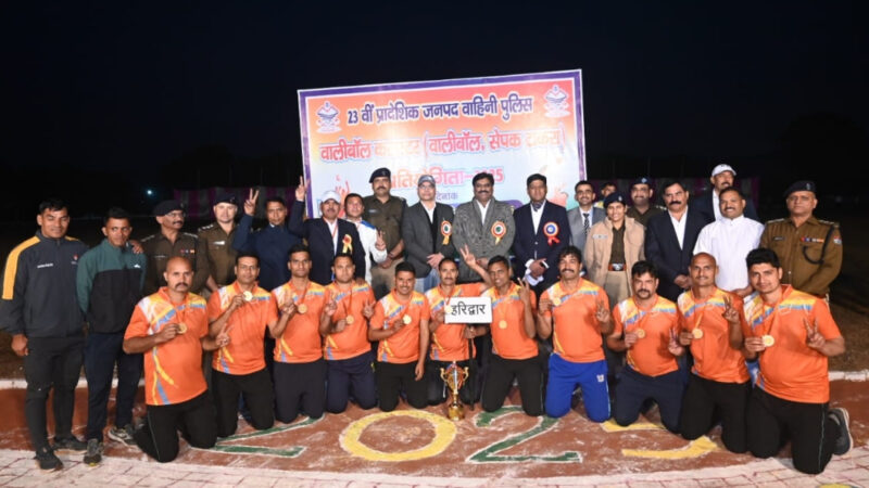 उत्तराखंड हरिद्वार पुलिस की शानदार मेजबानी मे 23वीं प्रादेशिक पुलिस वॉलीबॉल एवं सेपक टाकरा प्रतियोगिता 2025 का हुआ भव्य समापन,,,,,