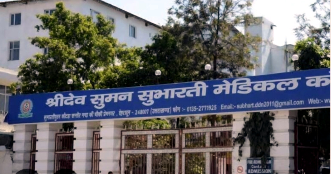 उत्तराखंड सुभारती मेडिकल कालेज ने MCI के नियमों के विरुद्ध फीस लेकर 300 MBBS छात्रों को दिया दाखिला, सरकारी मेडिकल कालेजों में पढ़ रहे हैं छात्र, अब DM ने काटी RC,,,,,
