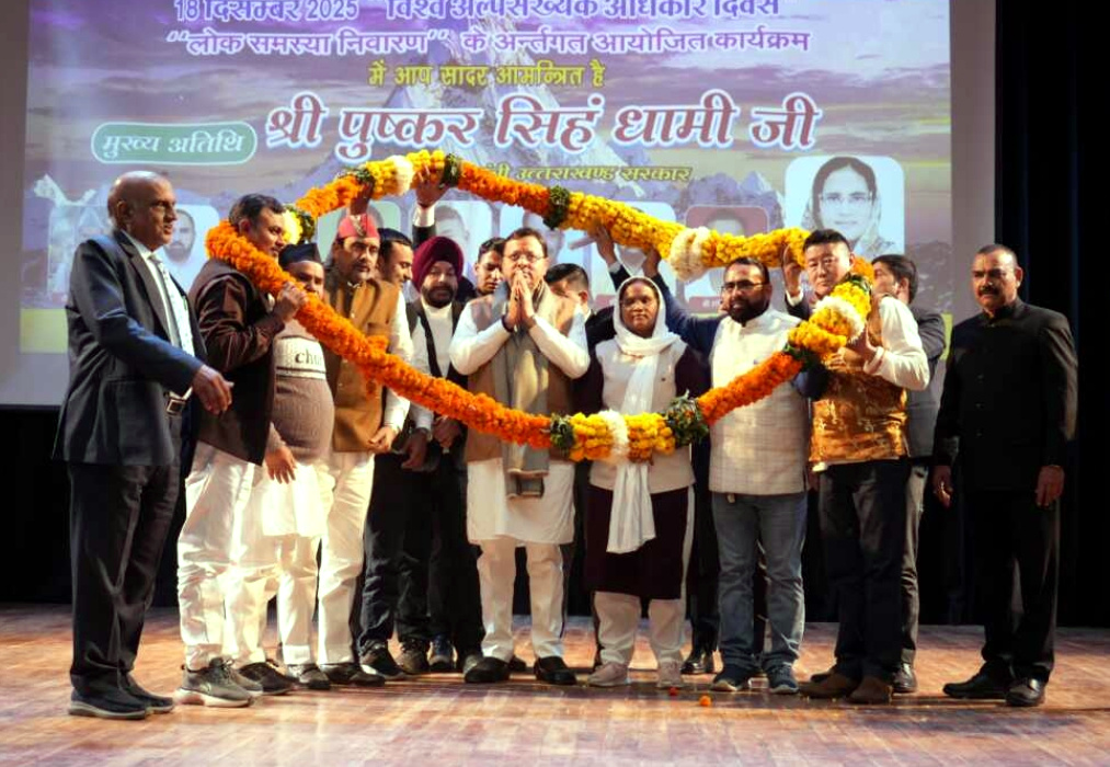 उत्तराखंड में मुख्यमंत्री धामी ने विश्व अल्पसंख्यक अधिकार दिवस के अवसर कार्यक्रम में प्रतिभाग कर छात्रों को किया सम्मानित,,,,,